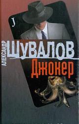 Книга Джокер